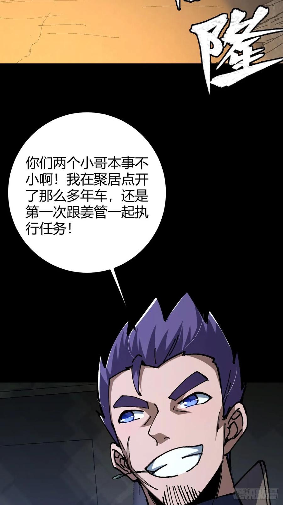 我在末世词条成神 - 020 兽王咆哮 - 第5张图