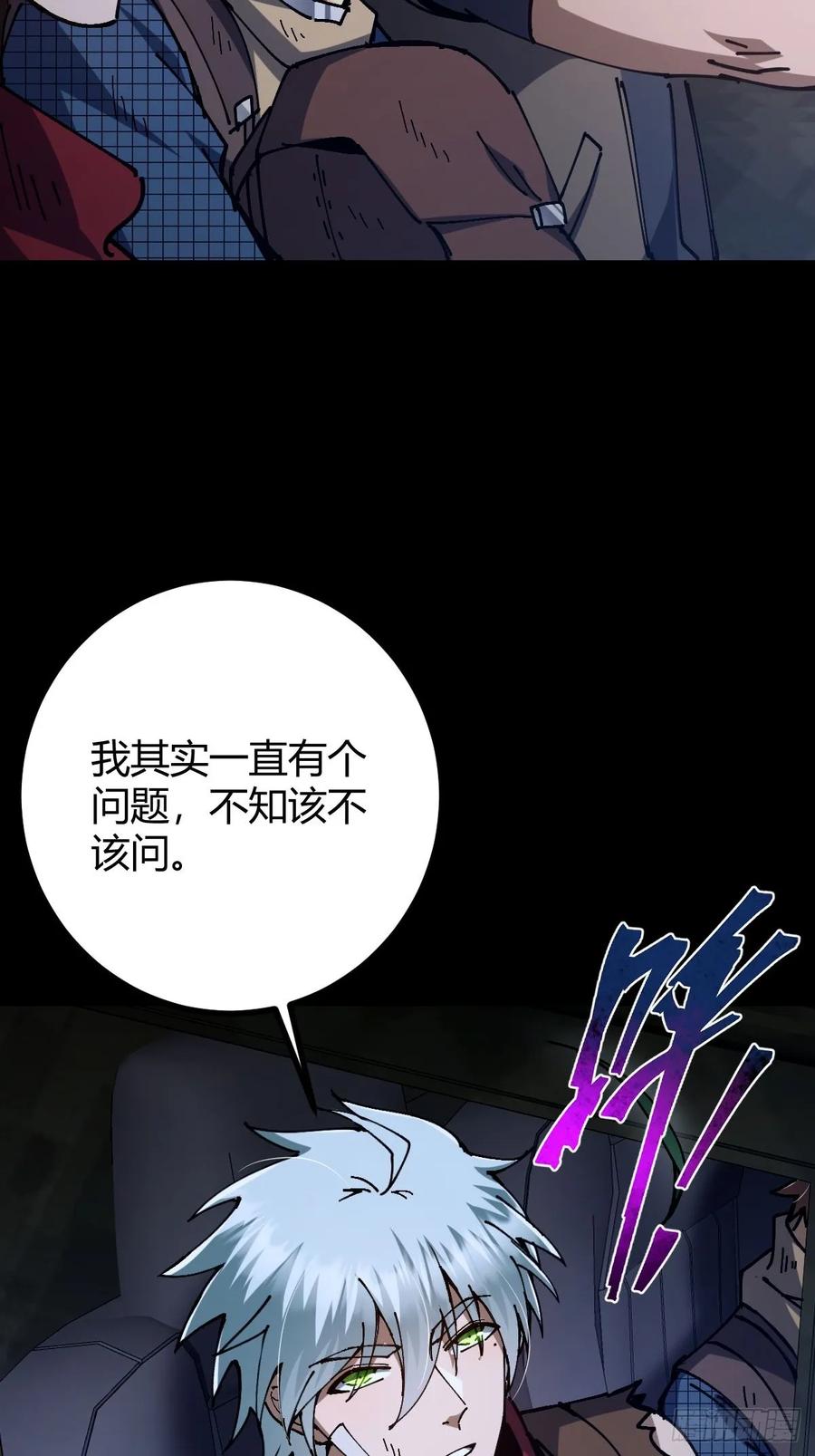 我在末世词条成神 - 020 兽王咆哮 - 第8张图