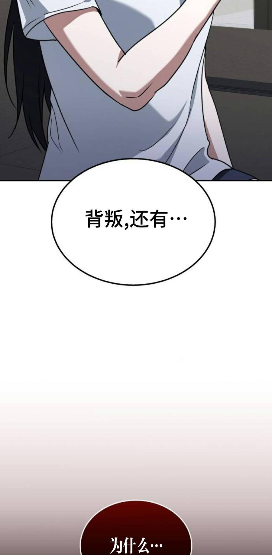 《C级不死坦克回归》第29集 第42页