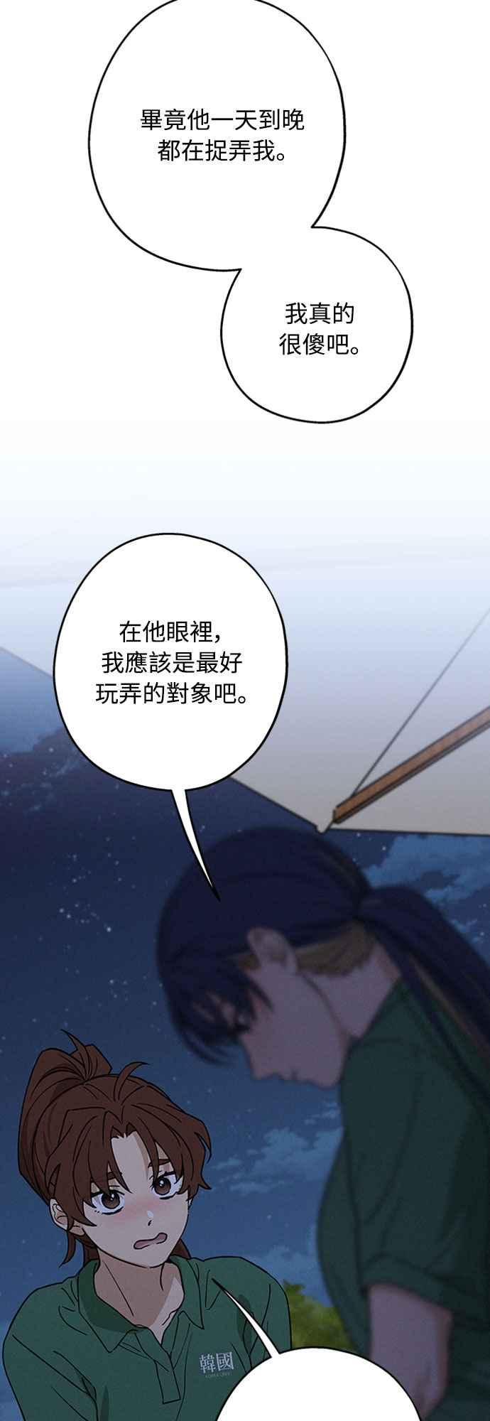 待定义的关系 - 第43话 不知为何好紧张 - 第50张图