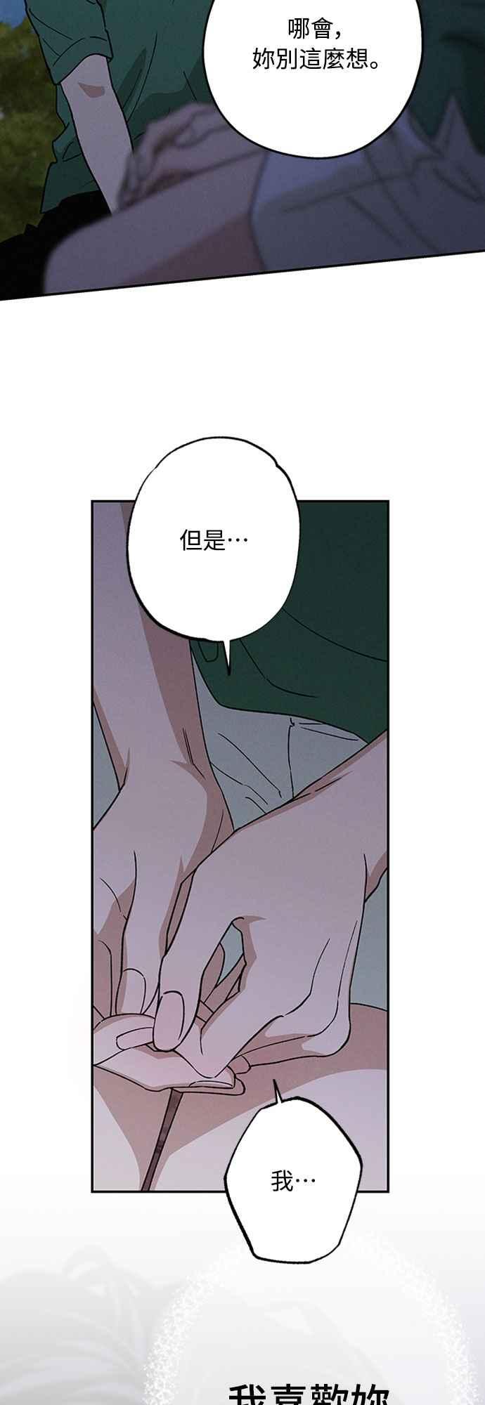 待定义的关系 - 第43话 不知为何好紧张 - 第51张图