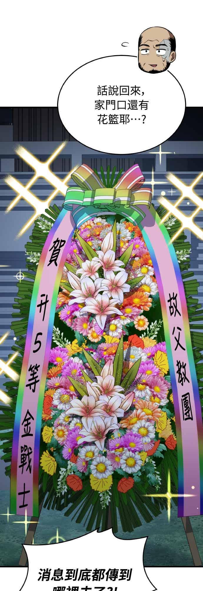 《特性废角金战士》第47话 第82页