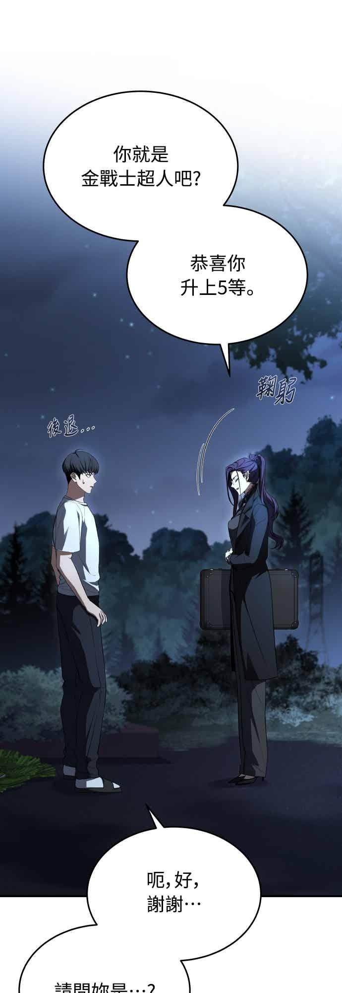《特性废角金战士》第47话 第88页