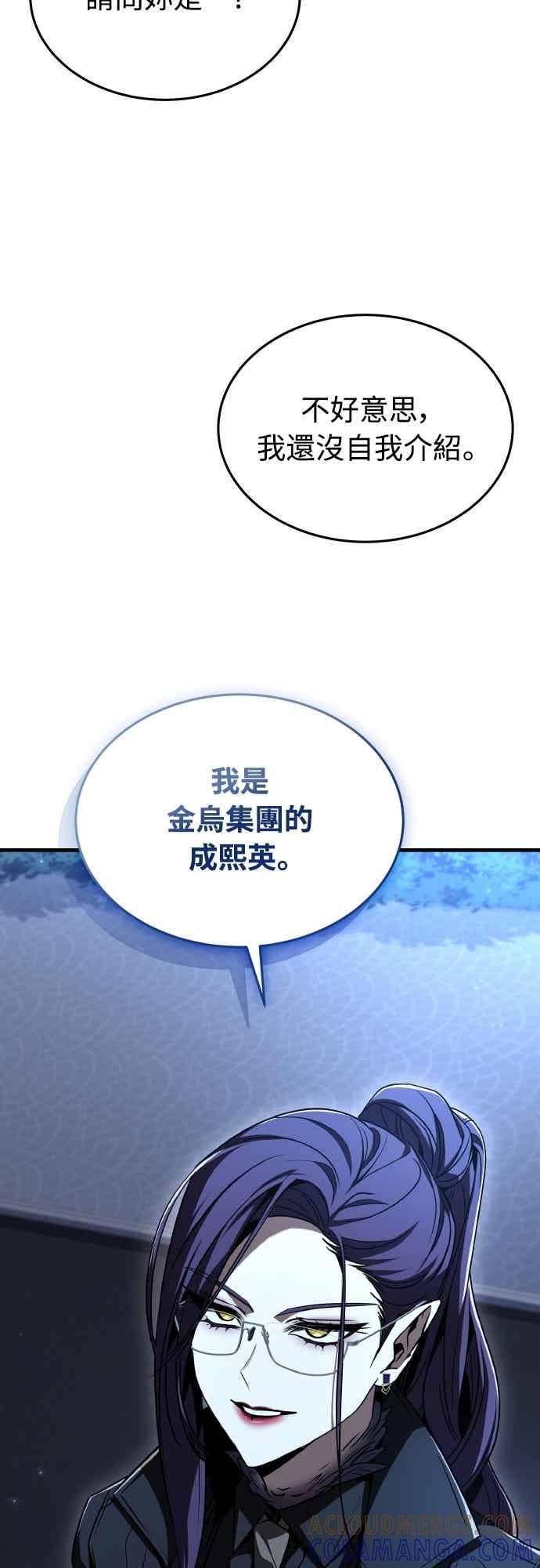 《特性废角金战士》第47话 第89页