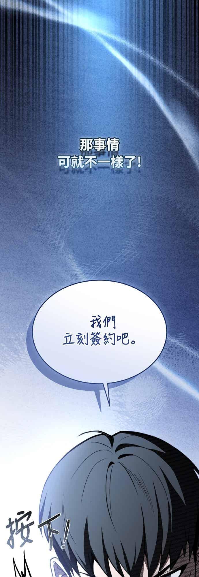 《特性废角金战士》第47话 第98页