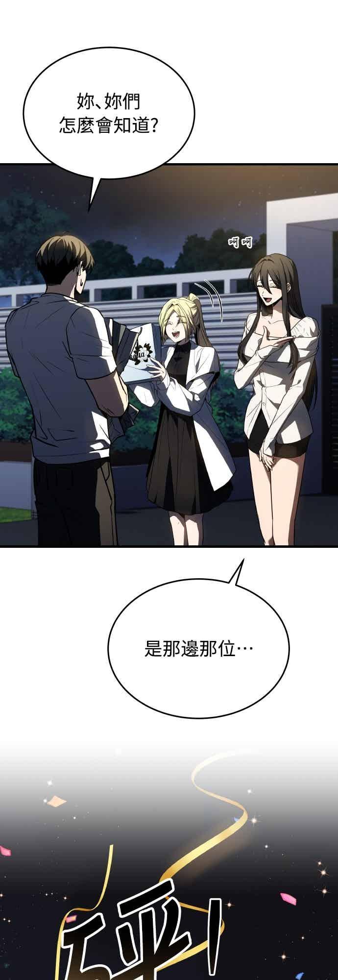 《特性废角金战士》第47话 第75页