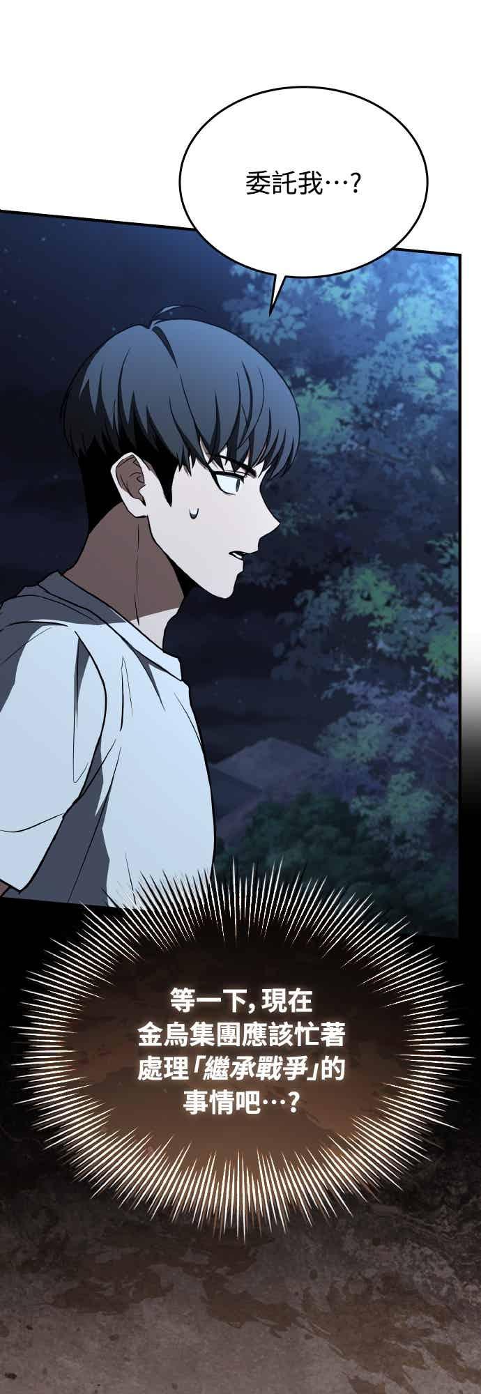 《特性废角金战士》第47话 第92页