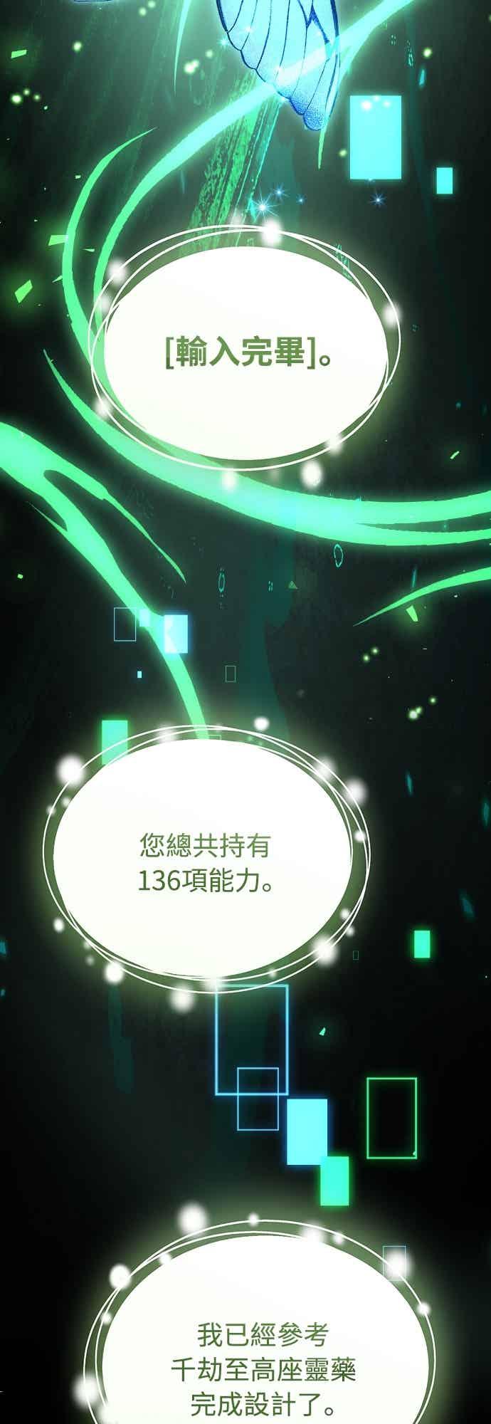 《特性废角金战士》第47话 第66页