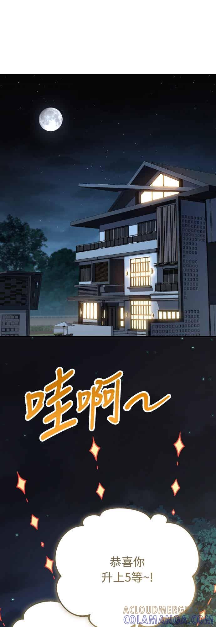 《特性废角金战士》第47话 第73页