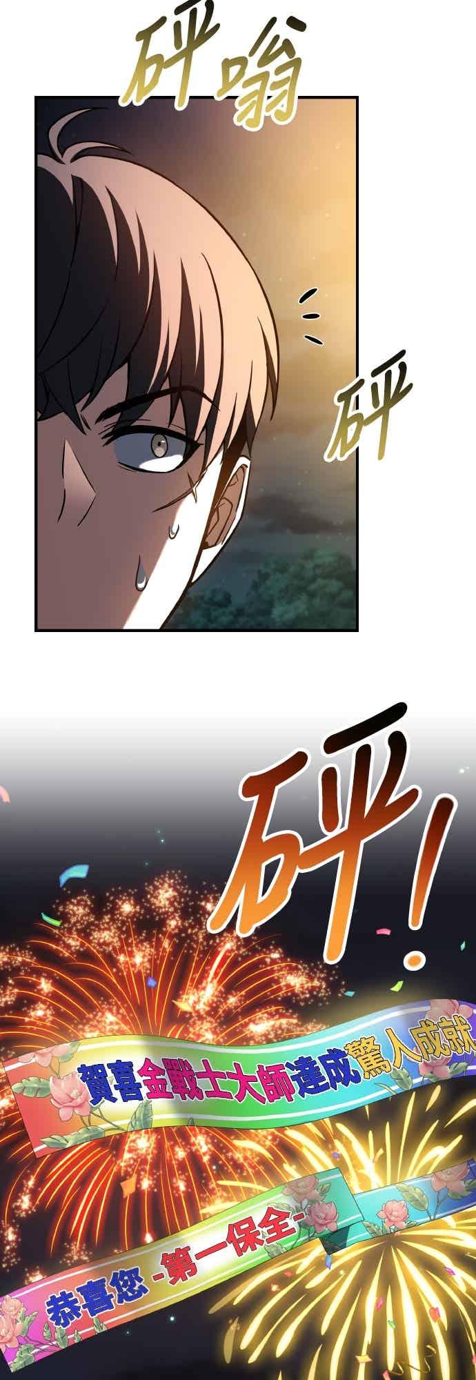 《特性废角金战士》第47话 第79页