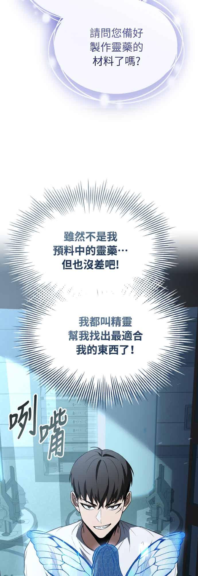 《特性废角金战士》第47话 第68页