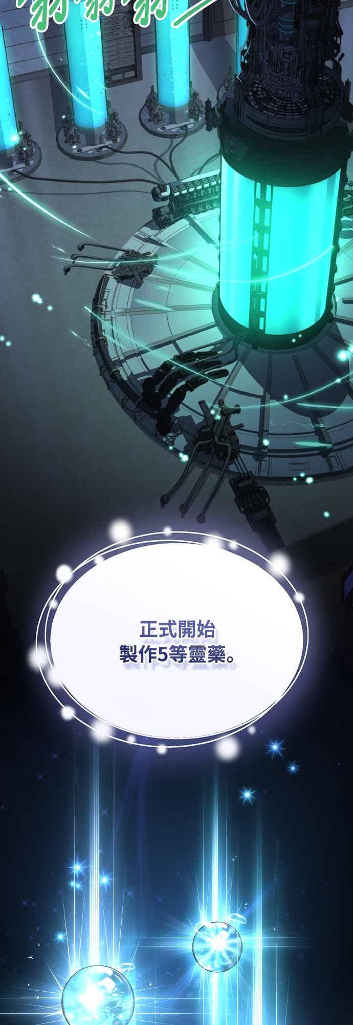 《特性废角金战士》第47话 第70页