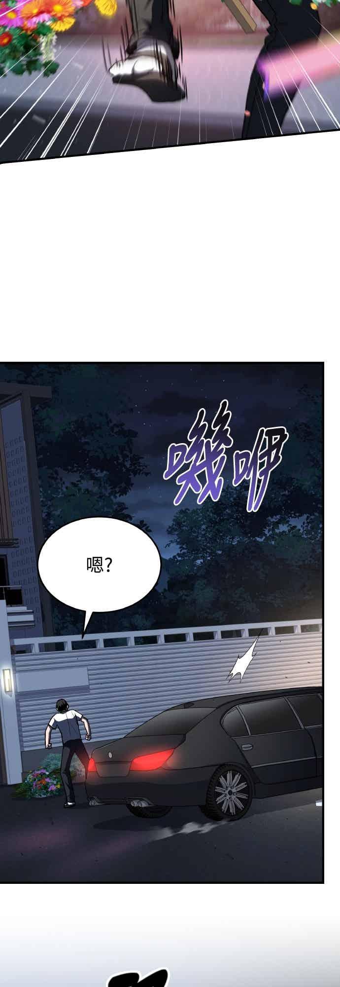 《特性废角金战士》第47话 第84页