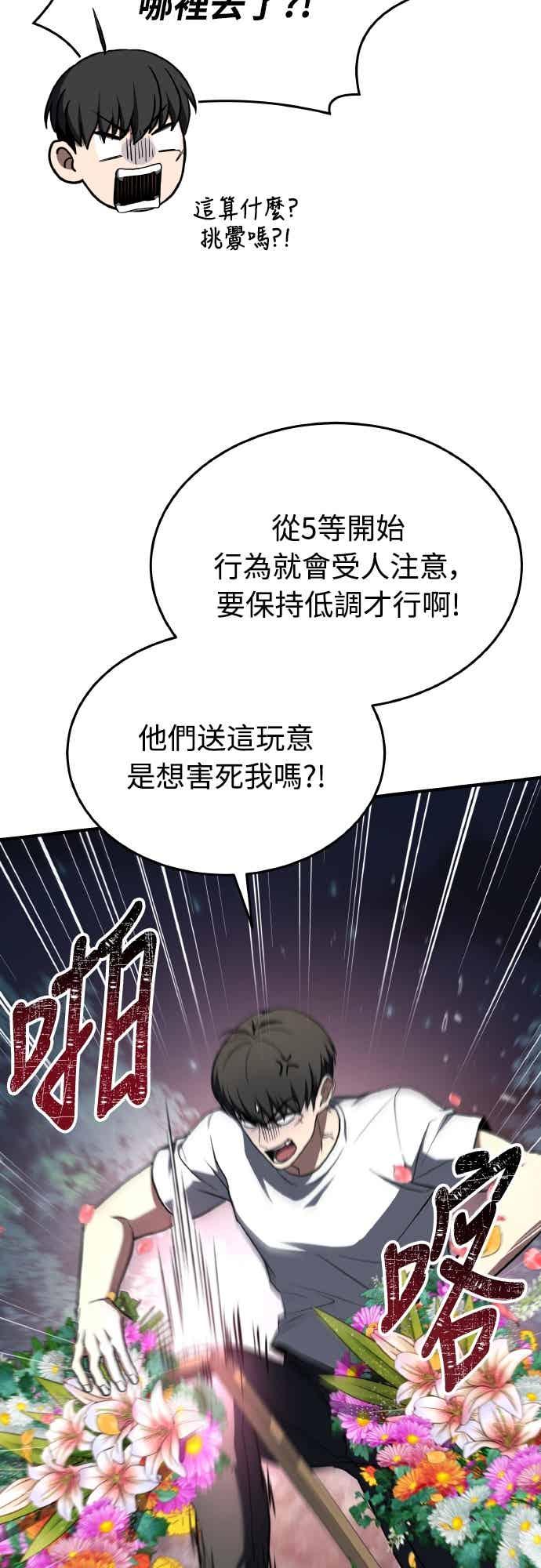 《特性废角金战士》第47话 第83页