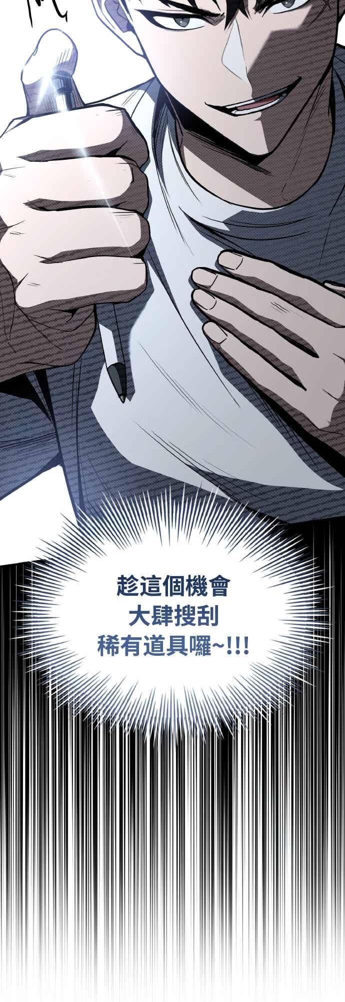 《特性废角金战士》第47话 第99页