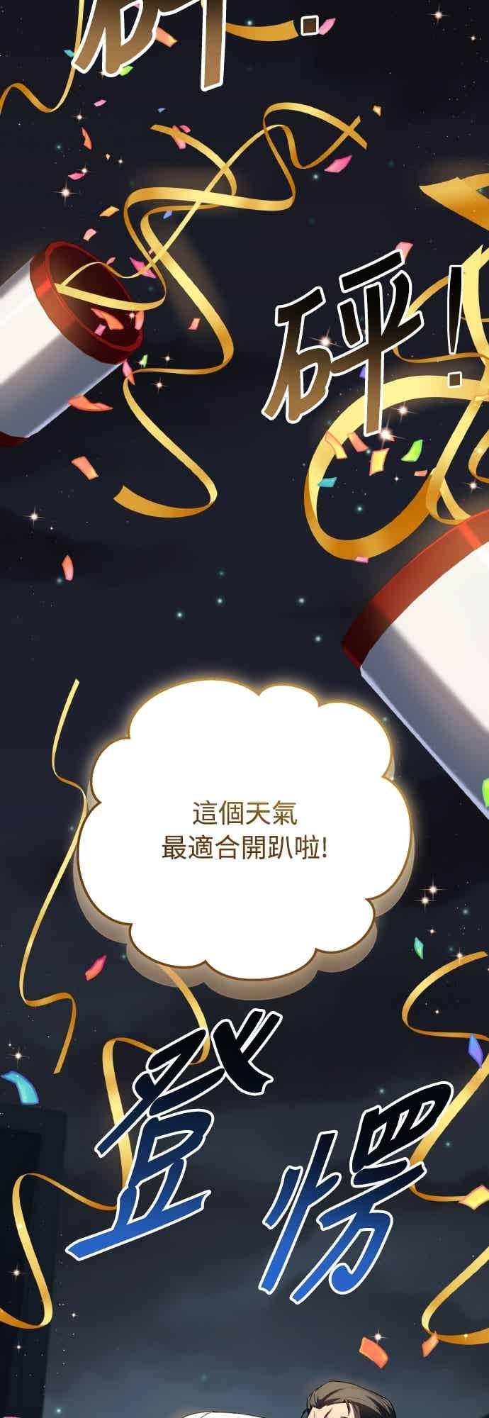 《特性废角金战士》第47话 第76页