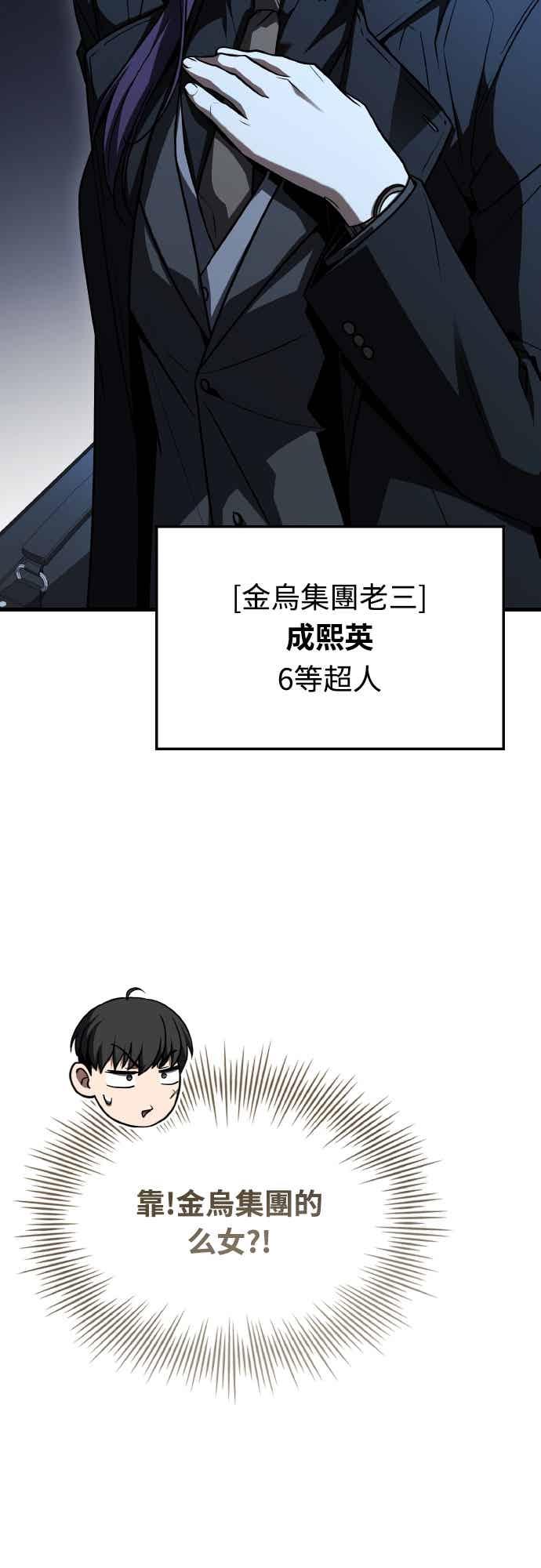《特性废角金战士》第47话 第90页