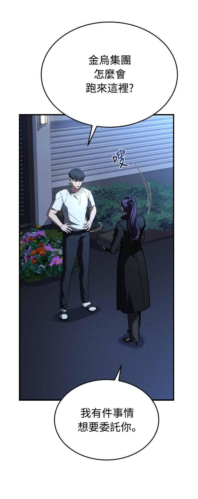 《特性废角金战士》第47话 第91页