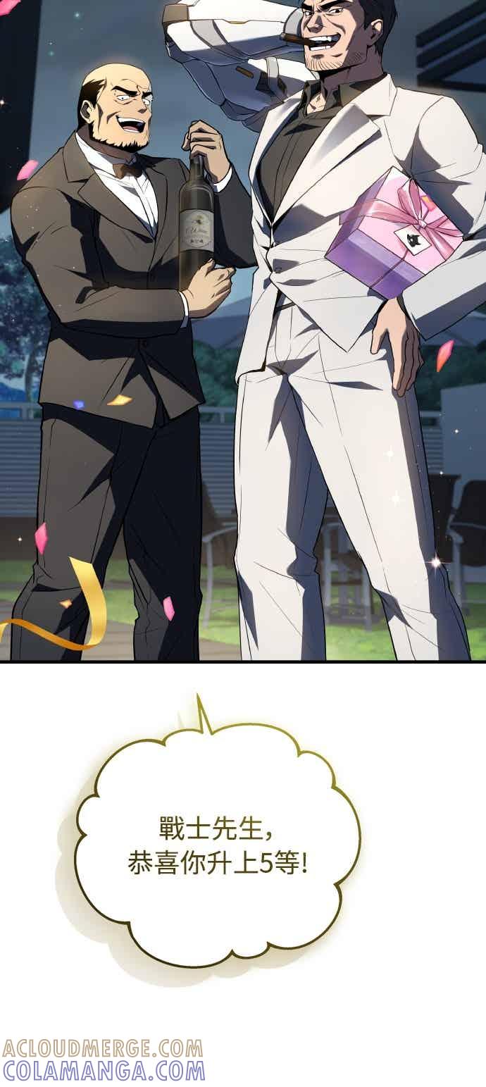《特性废角金战士》第47话 第77页