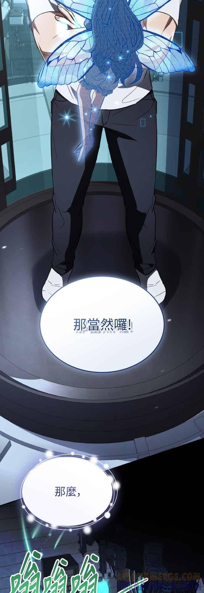 《特性废角金战士》第47话 第69页