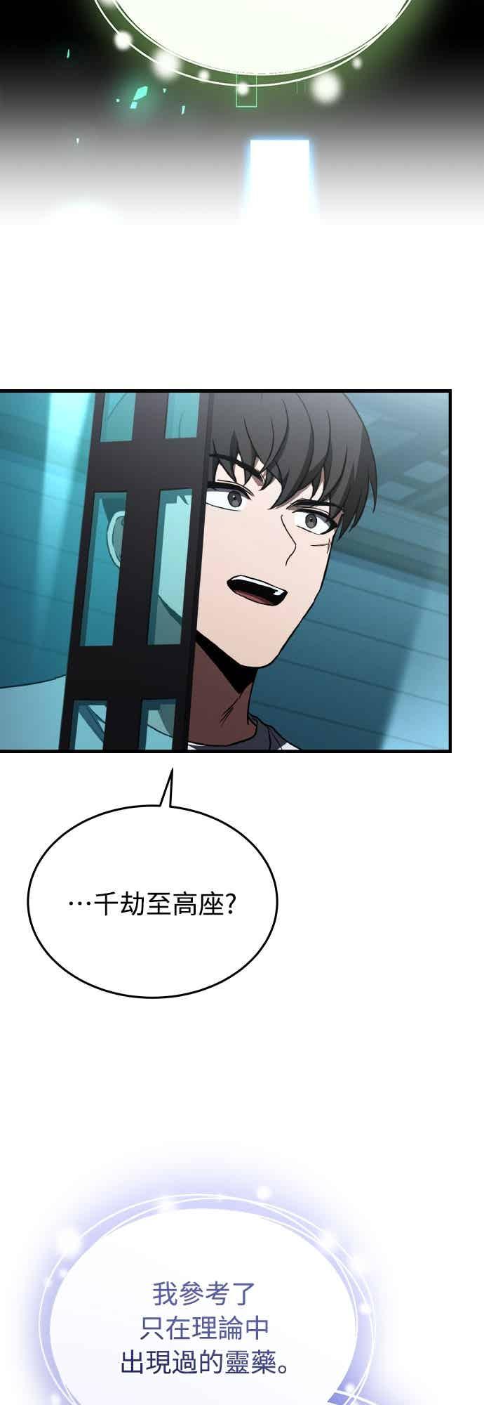 《特性废角金战士》第47话 第67页