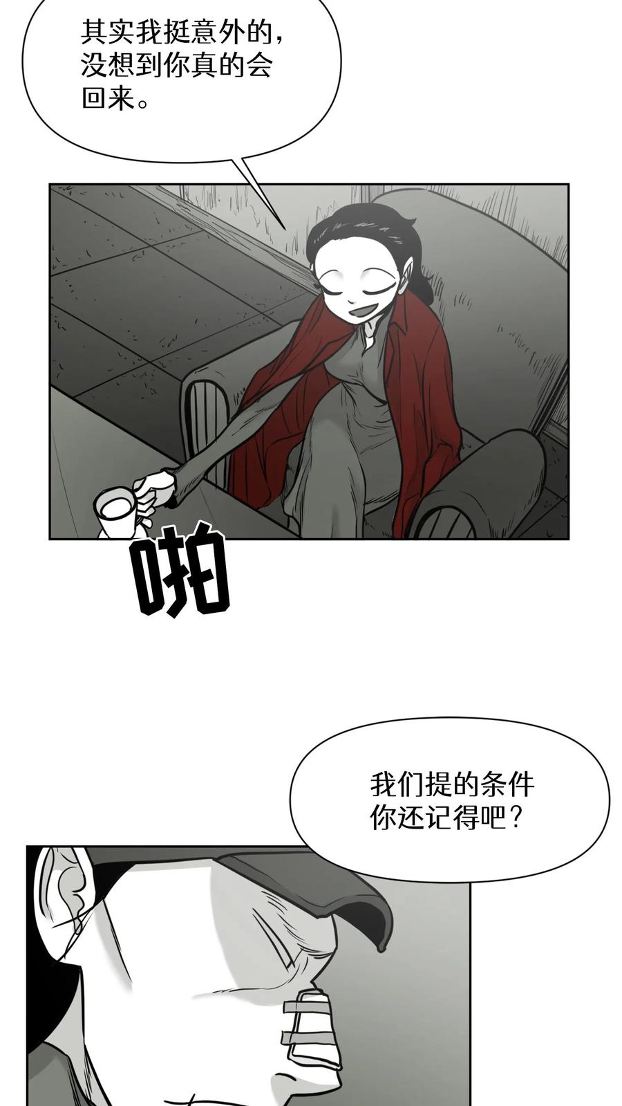 末世生存日记 第57话 第8页