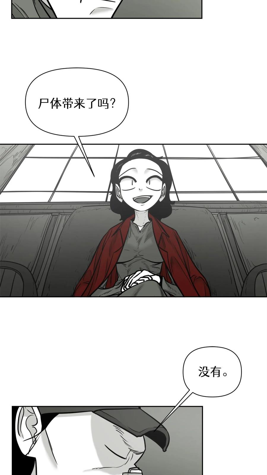 末世生存日记 第57话 第9页
