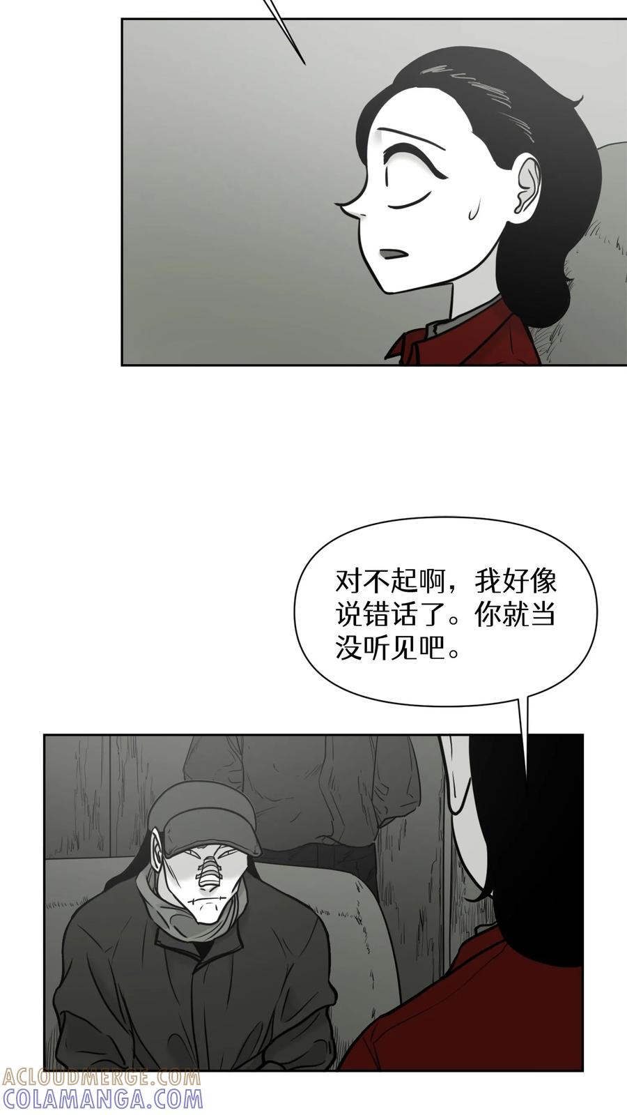 末世生存日记 第57话 第4页