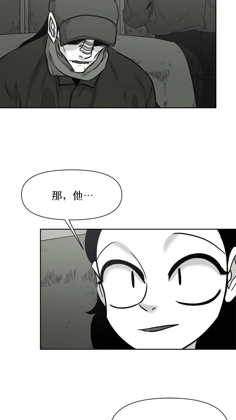 末世生存日记 第57话 第6页