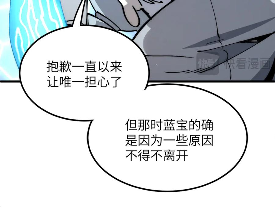 我用顶级系统重塑世界 - 重逢 - 第23张图