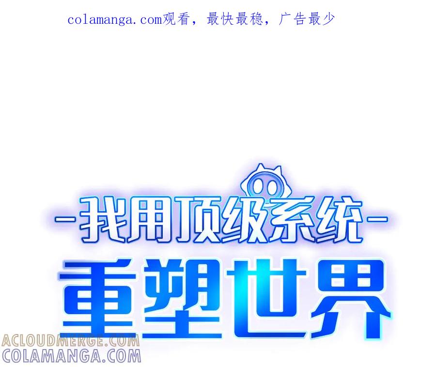 我用顶级系统重塑世界 - 重逢 - 第1张图