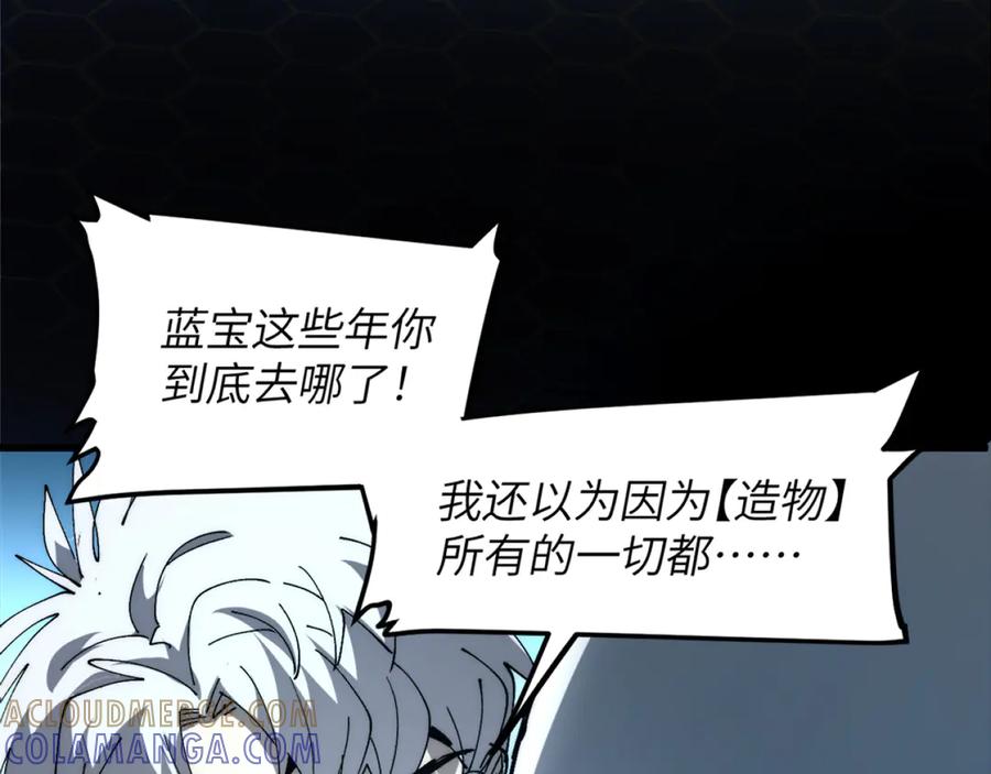 我用顶级系统重塑世界 - 重逢 - 第17张图