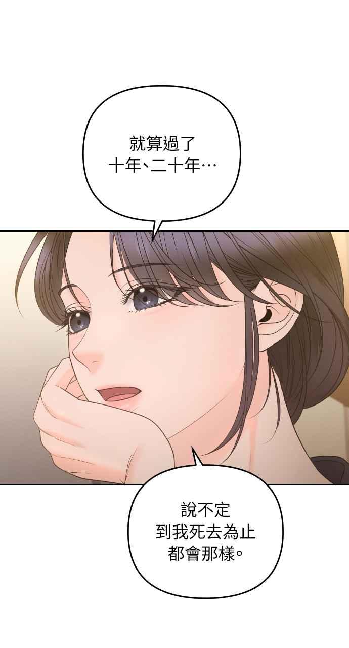 《年下本部长》第8话 第17页