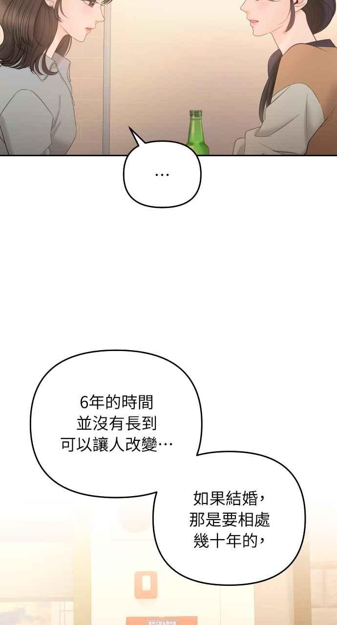 《年下本部长》第8话 第20页