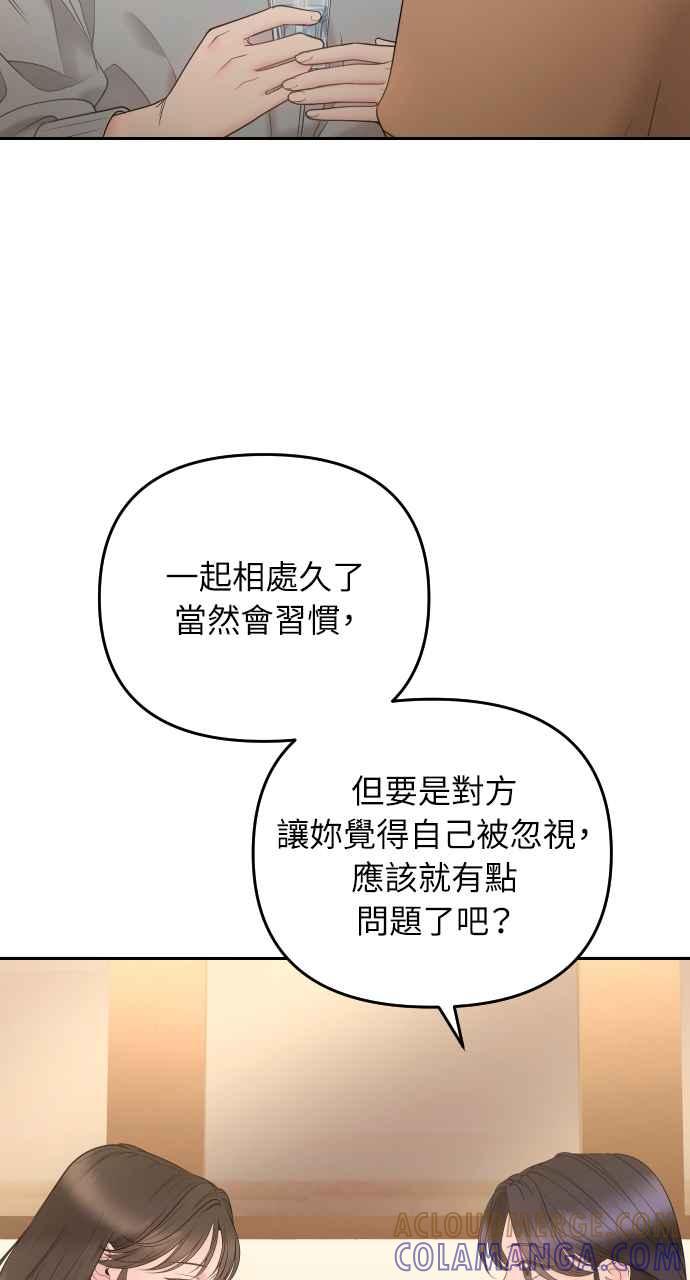 《年下本部长》第8话 第19页