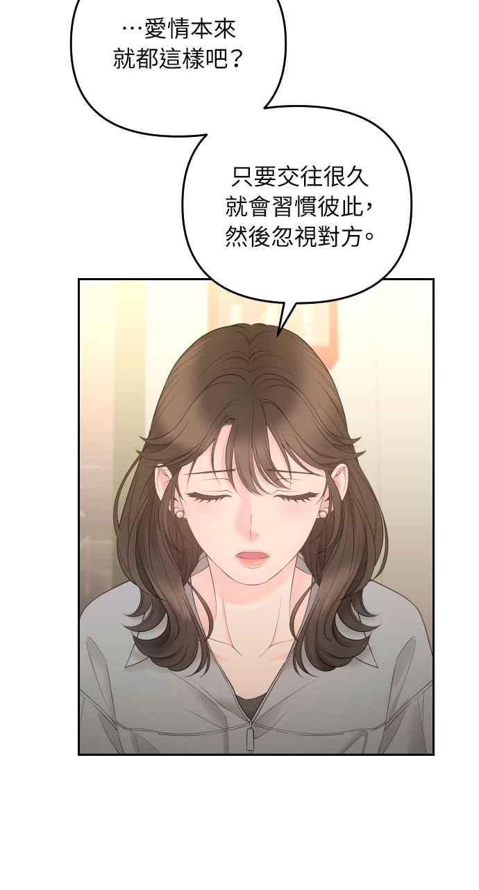 《年下本部长》第8话 第15页