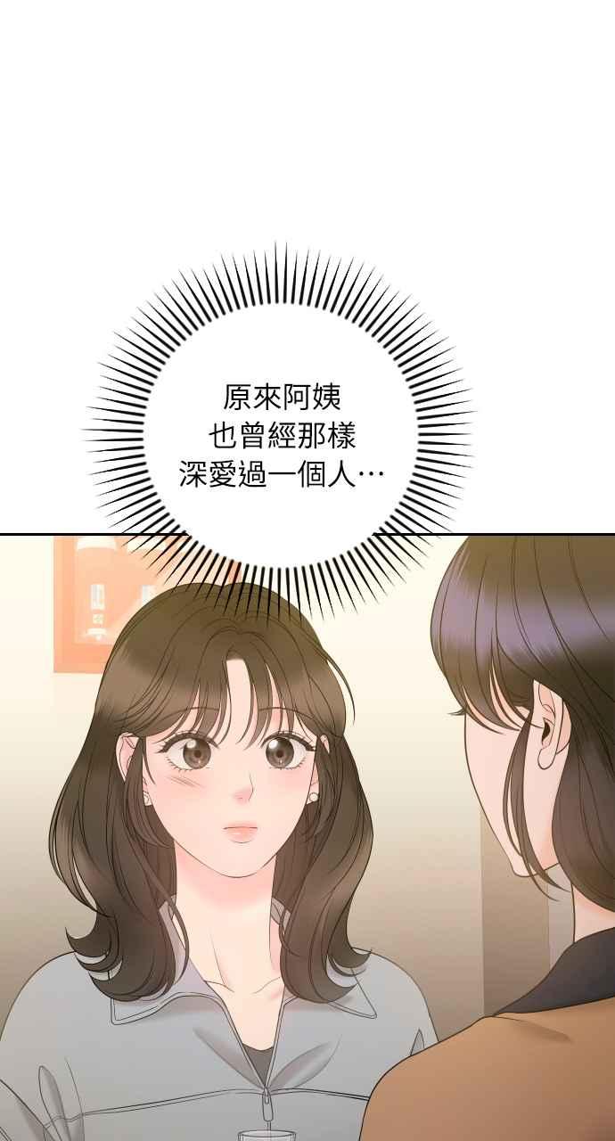《年下本部长》第8话 第18页
