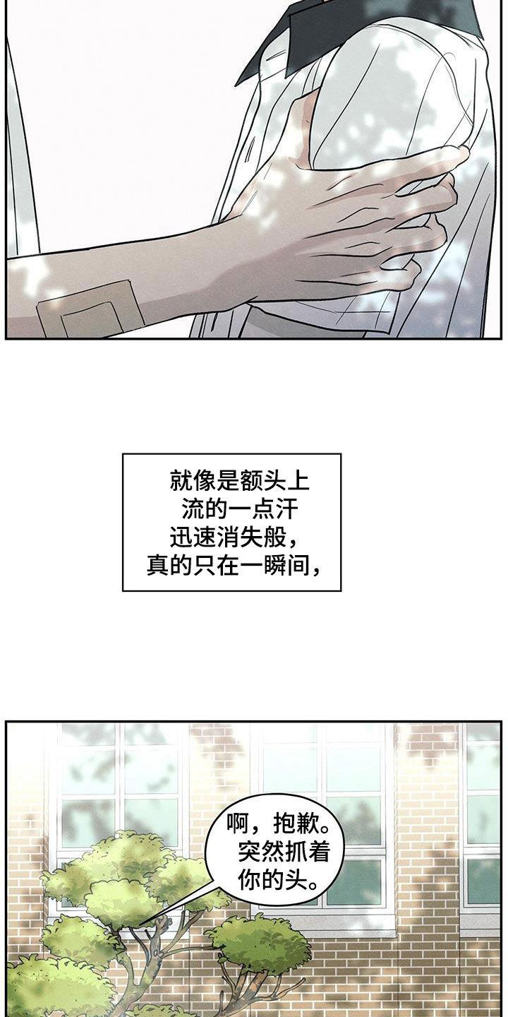 《模糊的边缘》第120章：【第二季】我好像喜欢你 第24页