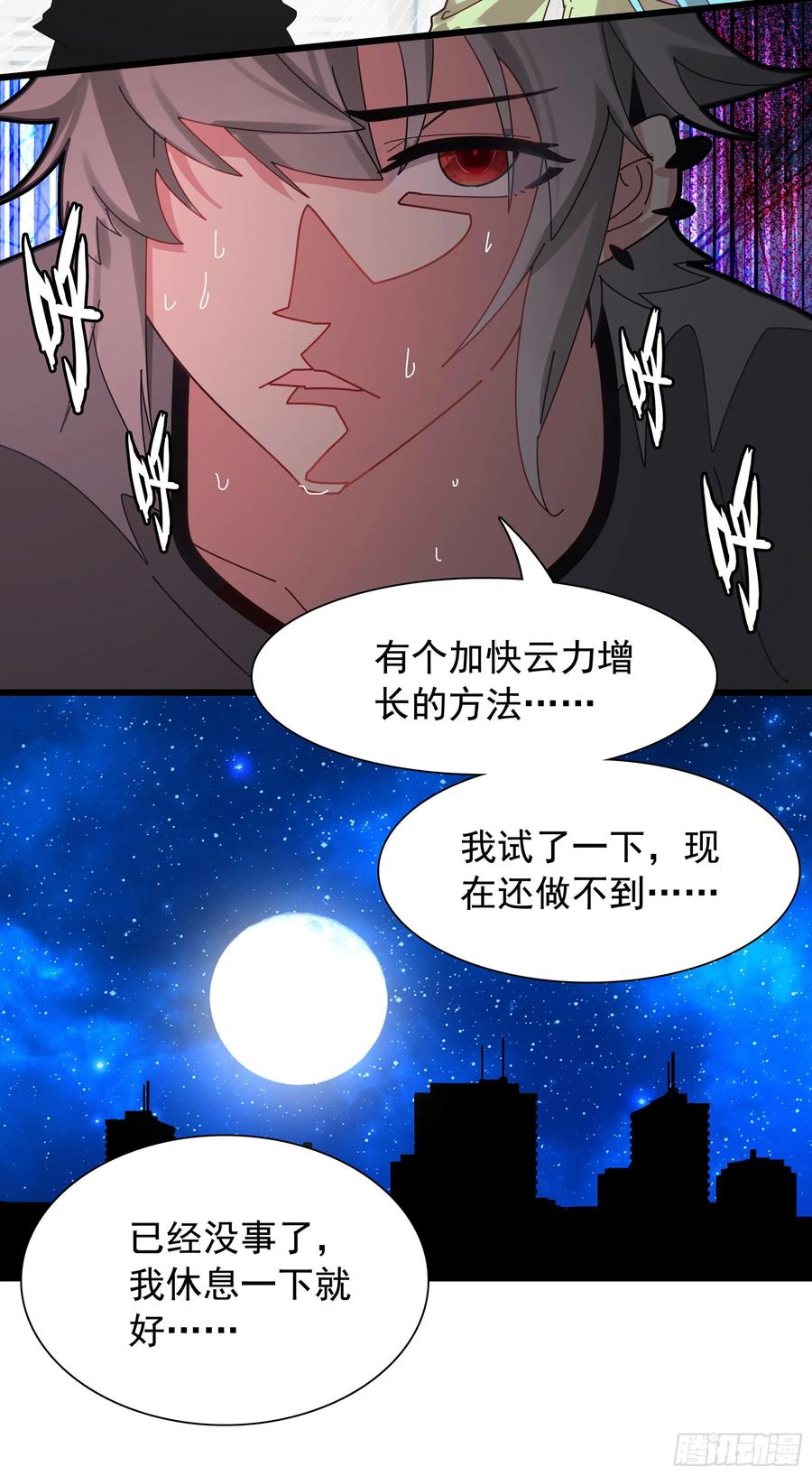 《生肖守护神》123 圣源 第16页