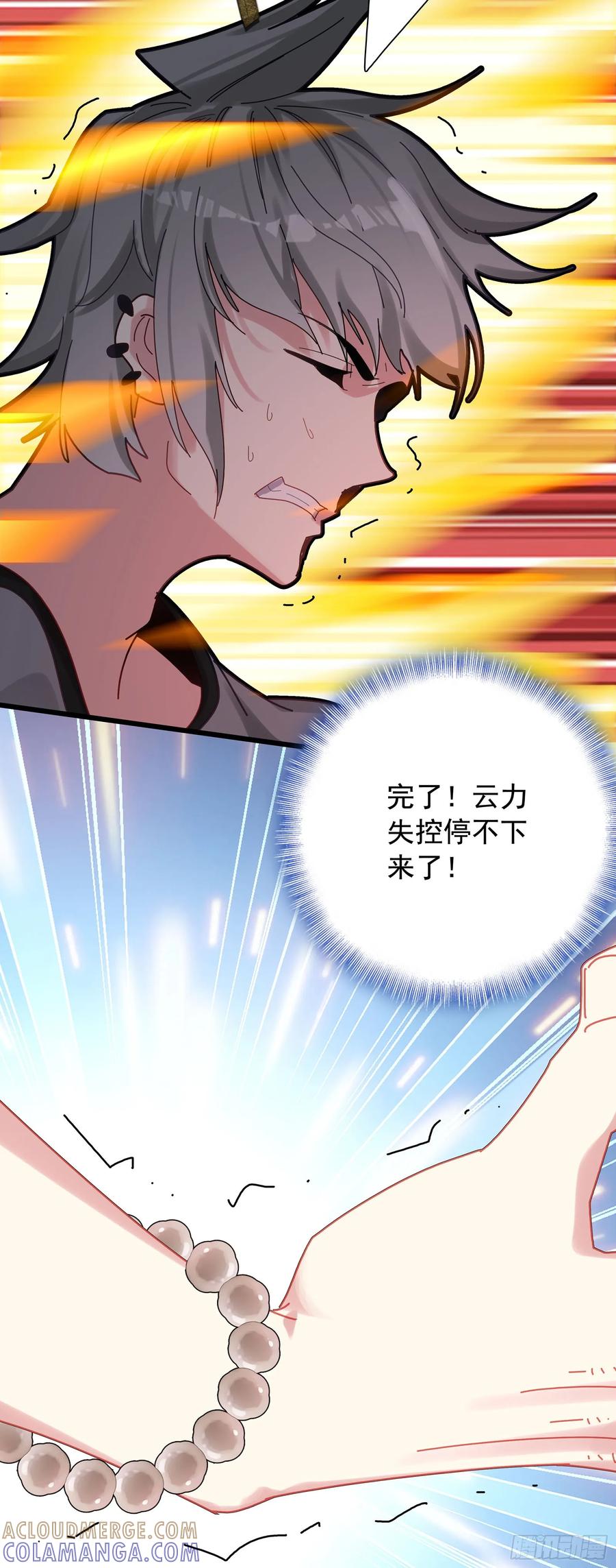 《生肖守护神》123 圣源 第13页