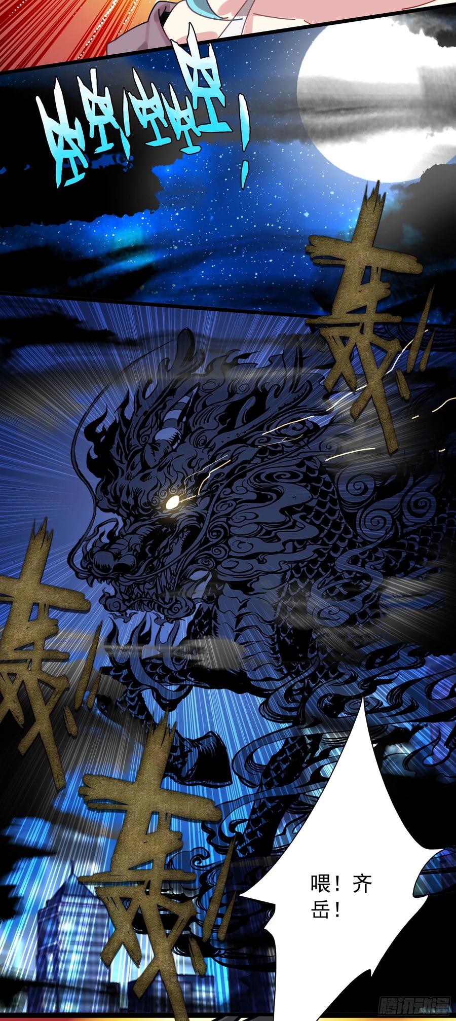 《生肖守护神》123 圣源 第12页