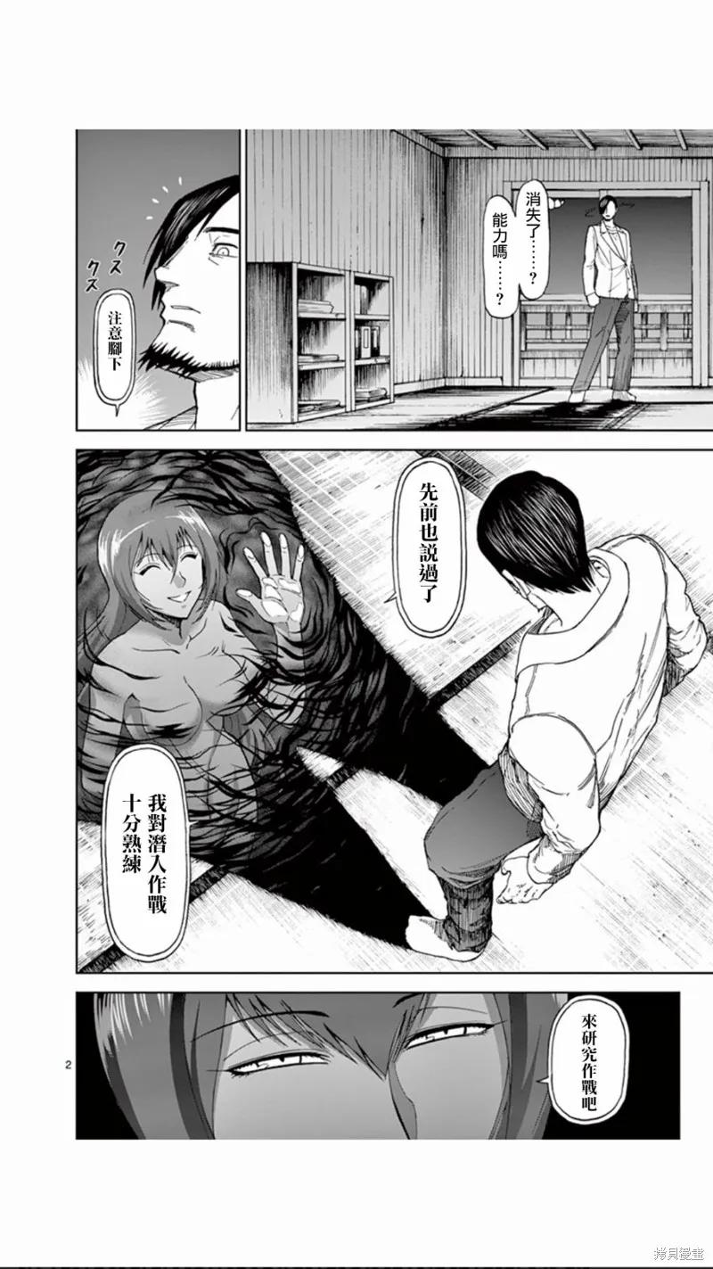 《血与灰的女王》第83话 第2页