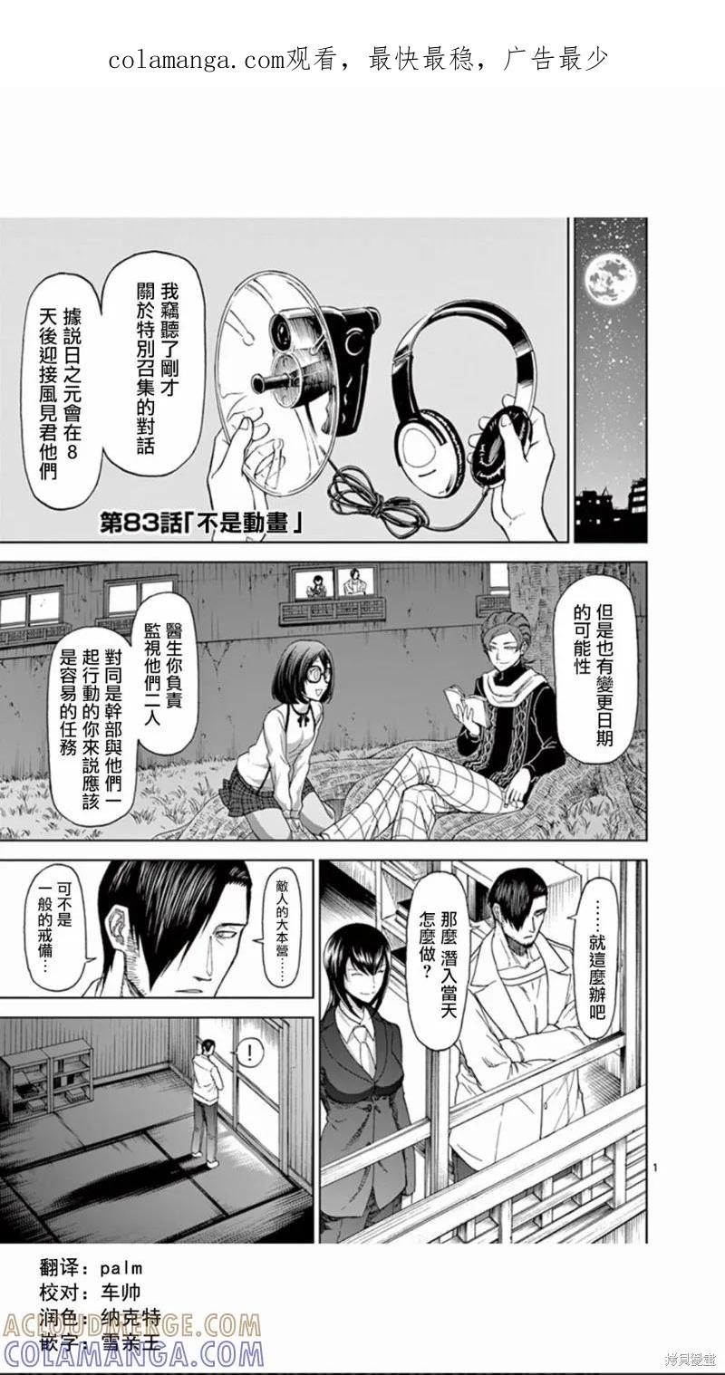 《血与灰的女王》第83话 第1页