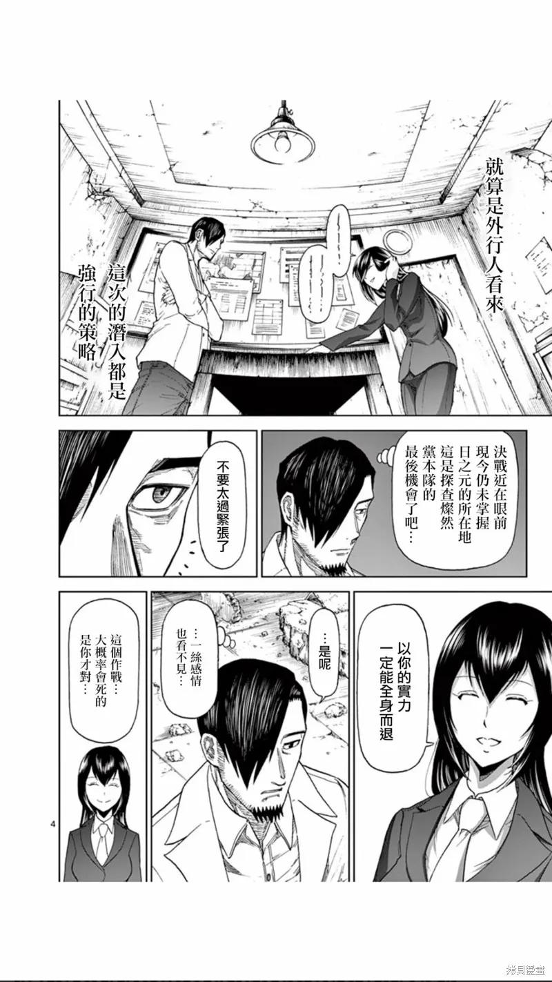 《血与灰的女王》第83话 第4页