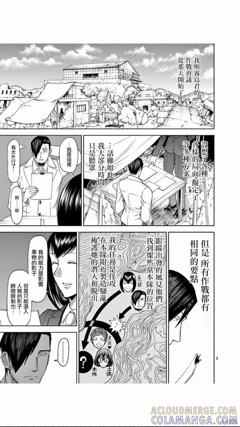 《血与灰的女王》第83话 第3页