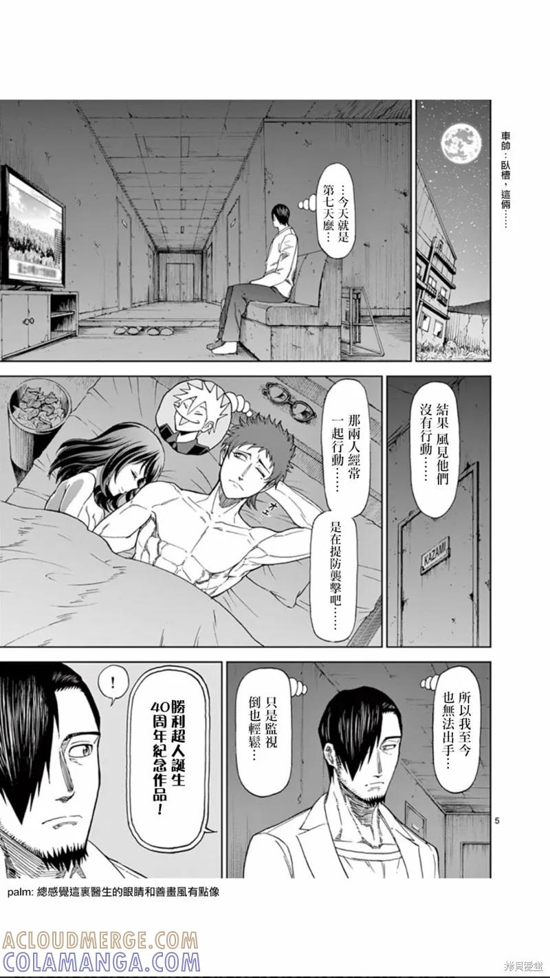 《血与灰的女王》第83话 第5页