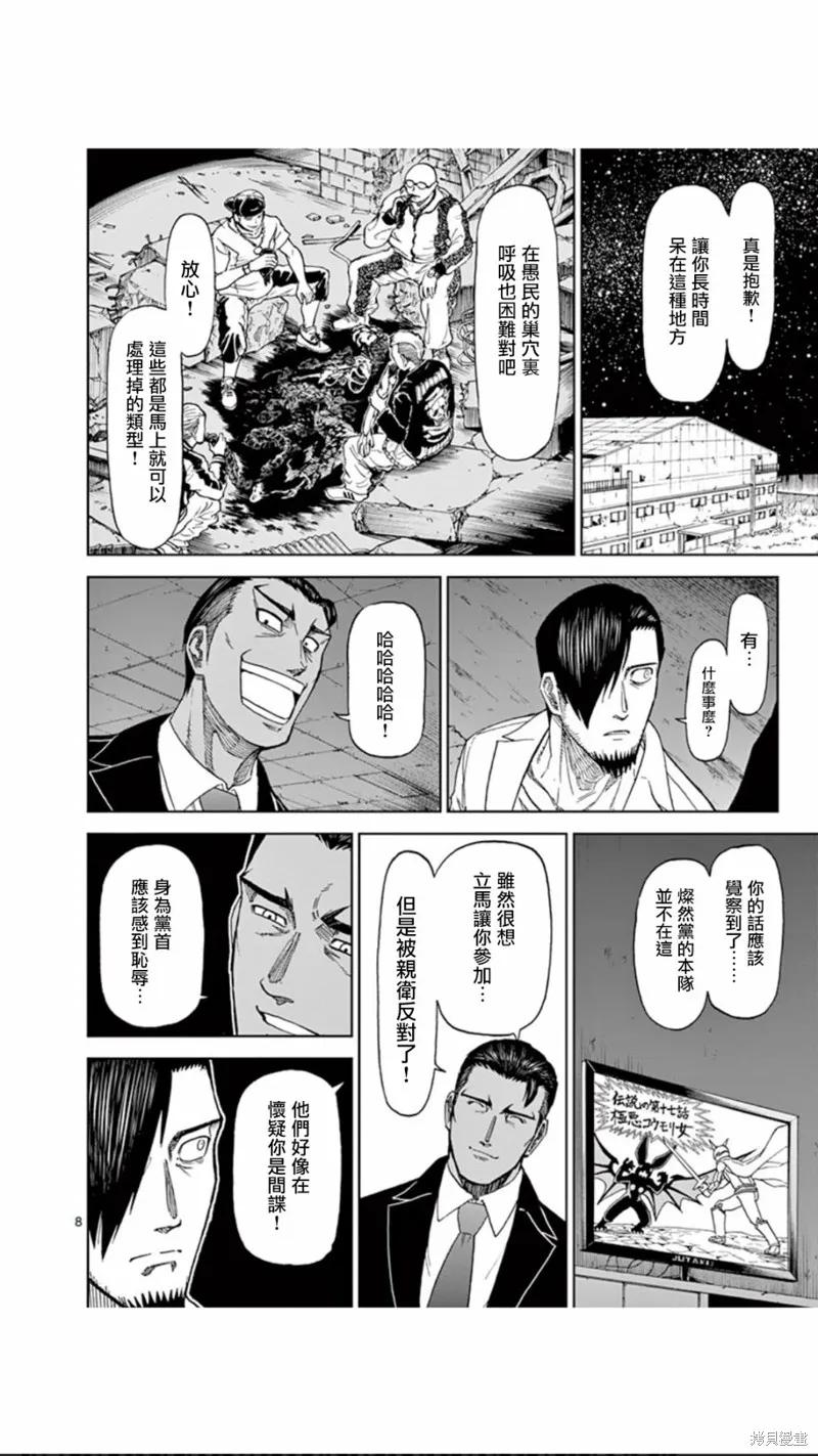 《血与灰的女王》第83话 第8页