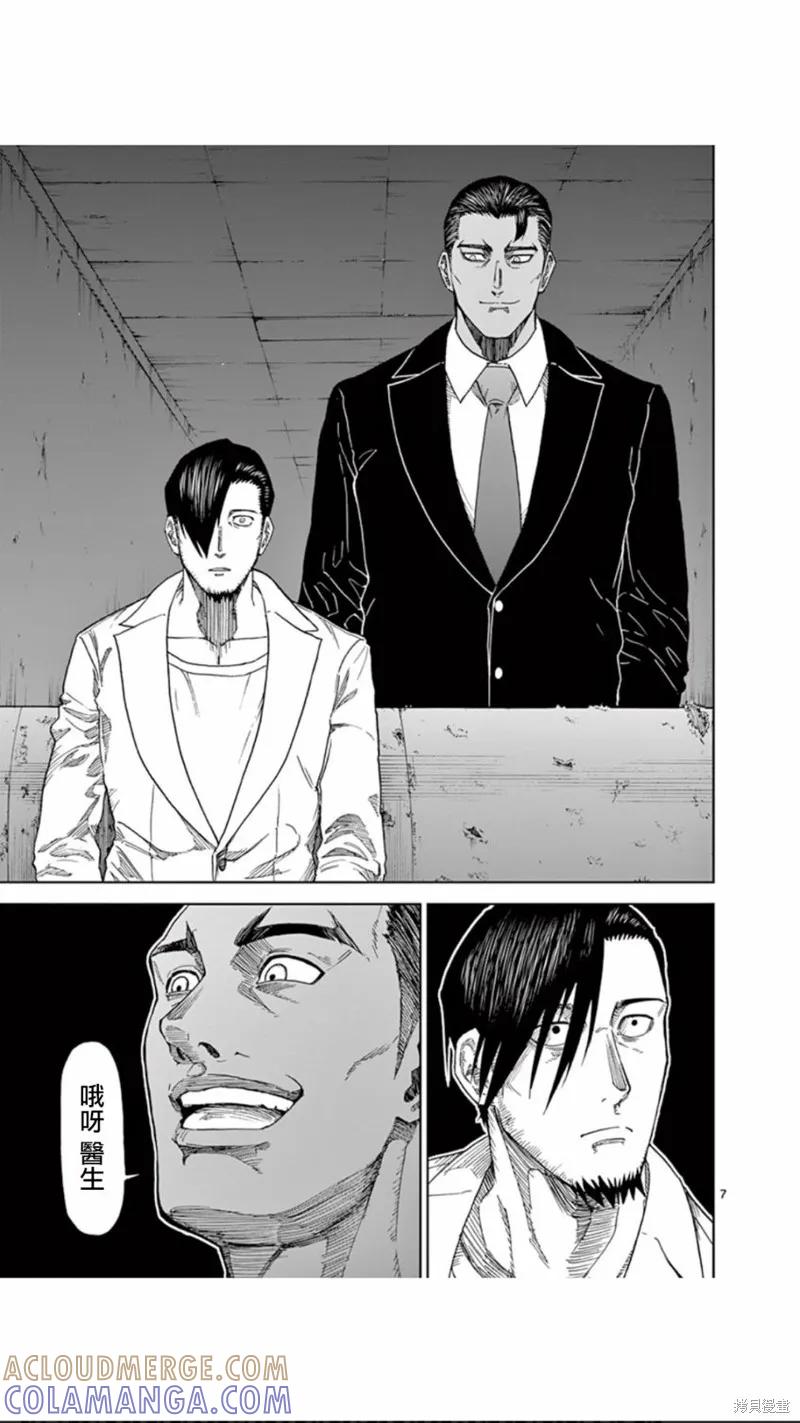 《血与灰的女王》第83话 第7页