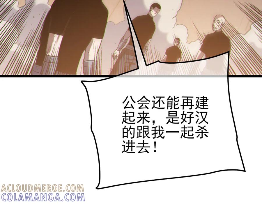 《我靠无敌被动打出成吨伤害！》第112话 明浩，欢迎回来！ 第97页