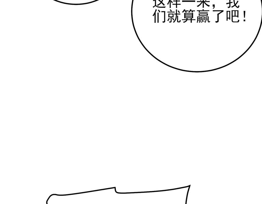 《我靠无敌被动打出成吨伤害！》第112话 明浩，欢迎回来！ 第94页